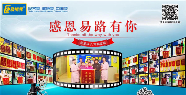 易視界視力提升效果好，受到家長贈送的錦旗表示感謝