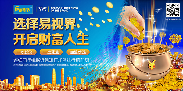 投資易視界，享有過人的財富