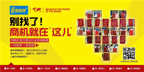易視界，引領(lǐng)視保行業(yè)的未來