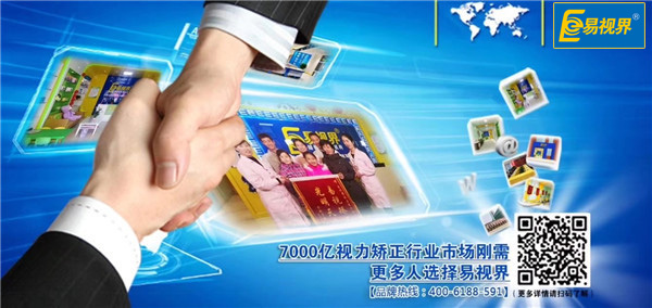 易視界提升視力好，贏得無數(shù)家長認(rèn)可