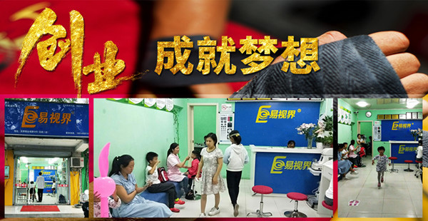易視界加盟賺錢嗎？讓您年賺百萬不是夢