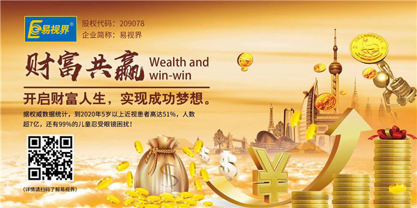 治近視加盟哪家好？易視界諸多優(yōu)勢(shì)助您創(chuàng)業(yè)更輕松
