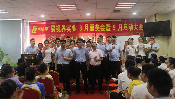 易視界小伙伴們上臺(tái)領(lǐng)錢，很開心有木有？