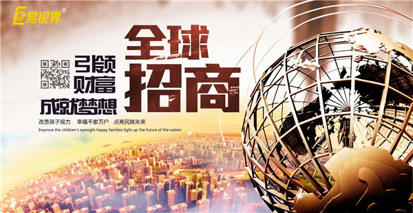 治療近視加盟品牌哪家好？就選易視界品牌