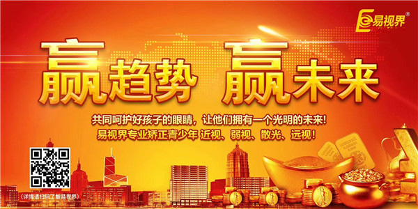 視力治療加盟哪家好？就選易視界