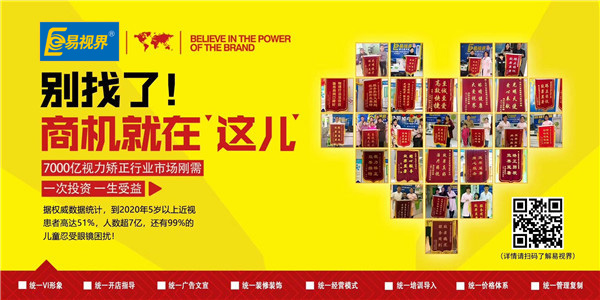 近視矯正品牌哪家好？易視界有優(yōu)勢