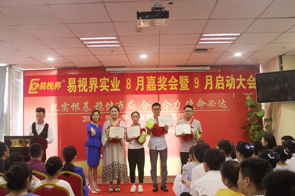 易視界8月優(yōu)秀營銷標(biāo)兵獲得者上臺(tái)領(lǐng)獎(jiǎng)