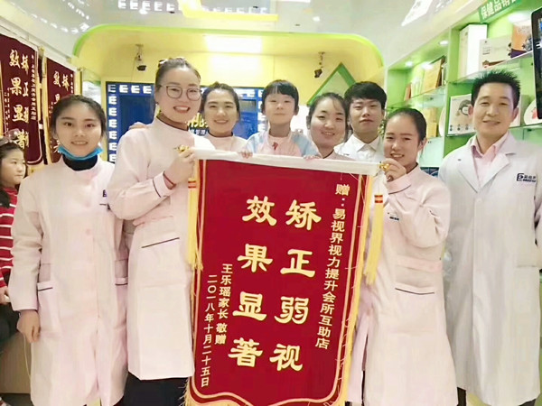 易視界矯正弱視怎么樣？互助店客戶家長(zhǎng)送錦旗表示感謝