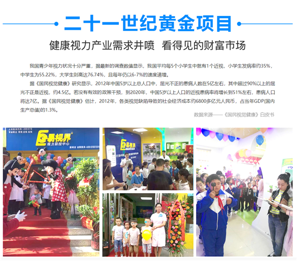 視力加盟行業(yè)，火爆加盟行業(yè)