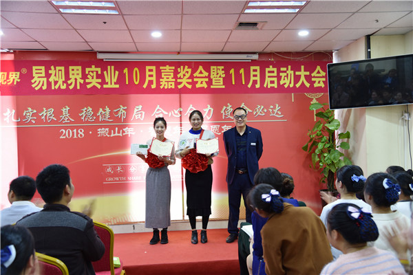 易視界10月優(yōu)秀技術標兵獲得者上臺領獎