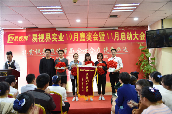 易視界10月優(yōu)質(zhì)VI形象店獲得者上臺領(lǐng)獎(jiǎng)