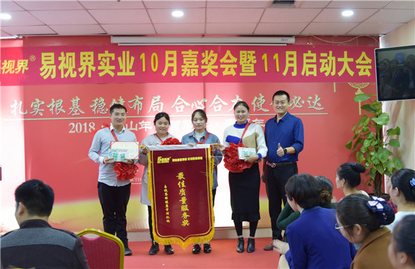 易視界10月優(yōu)質(zhì)質(zhì)量服務(wù)獎(jiǎng)獲得者上臺領(lǐng)獎(jiǎng)