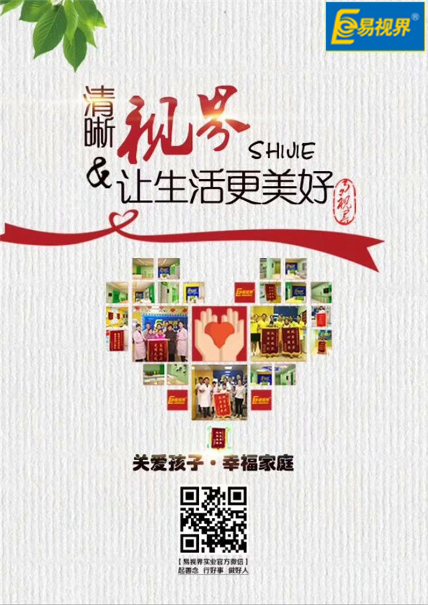 如何鑒別兒童弱視和近視？易視界為你講解