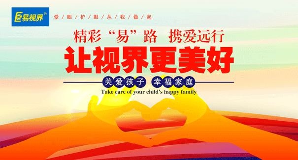 視力防護(hù)加盟，就選易視界