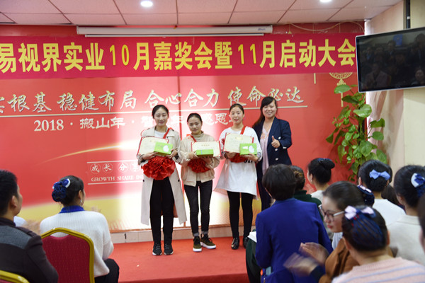 易視界10月優(yōu)秀店務(wù)標(biāo)兵獲得者上臺領(lǐng)獎(jiǎng)