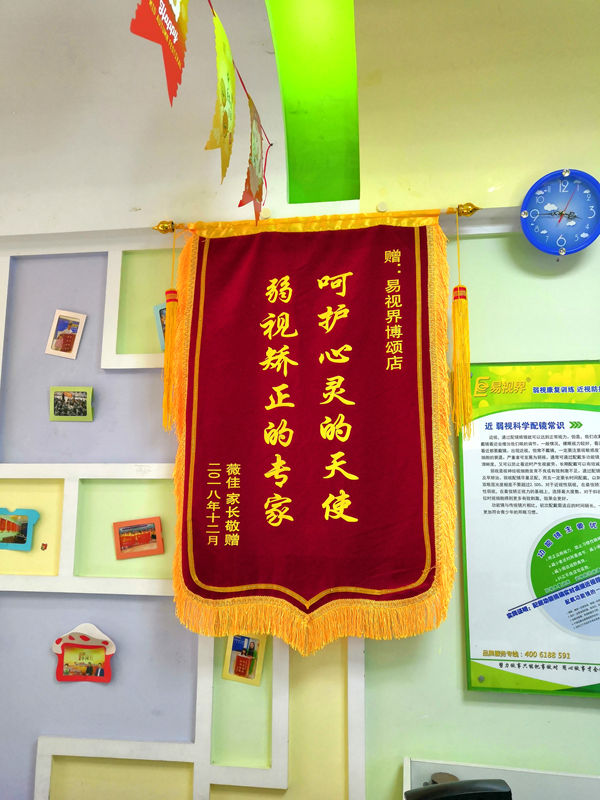 易視界矯正弱視效果怎么樣？博頌店收到家長贈(zèng)送錦旗表示感謝