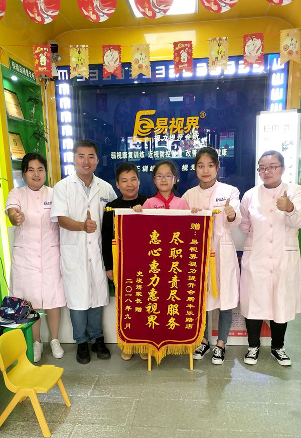 惠心惠力惠視界，易視界提升弱視效果好家長送錦旗表感謝