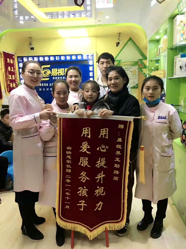  易視界視力提升效果怎么樣？易視界互助店用愛服務(wù)孩子得家長贈送錦旗