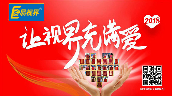 易視界，為青少年視力問(wèn)題保駕護(hù)航