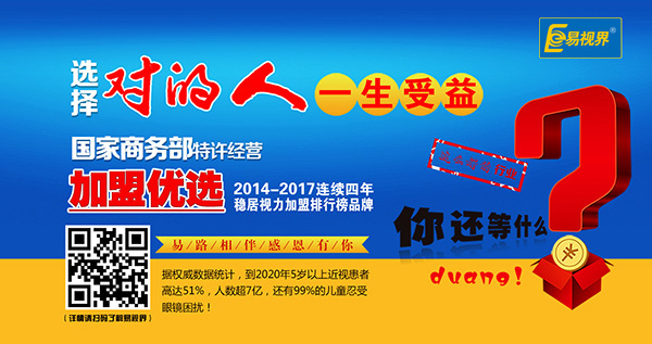 易視界提升青少年視力靠譜嗎？