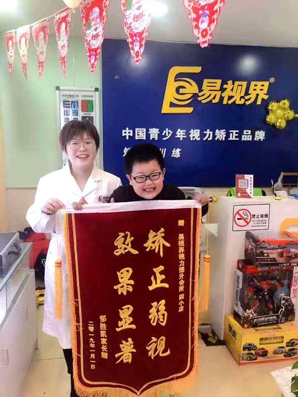 易視界提升效果好不好？錦旗相贈表感謝