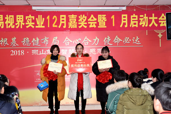 易視界12月優(yōu)秀店務標兵獲得者上臺領(lǐng)獎