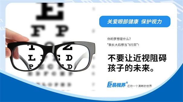 青少年視力防護(hù)，“防近”如“防洪”