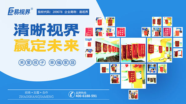 暑假孩子去哪里護眼？易視界是你的好選擇