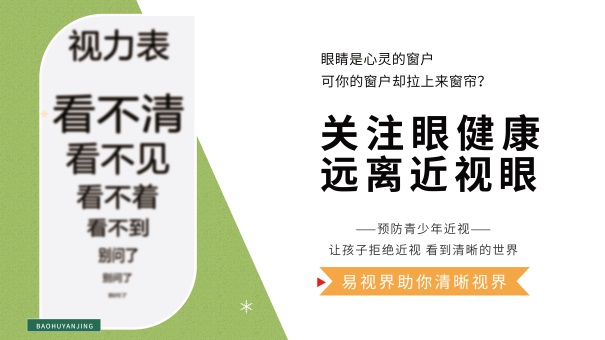 易視界視力防護怎么樣？