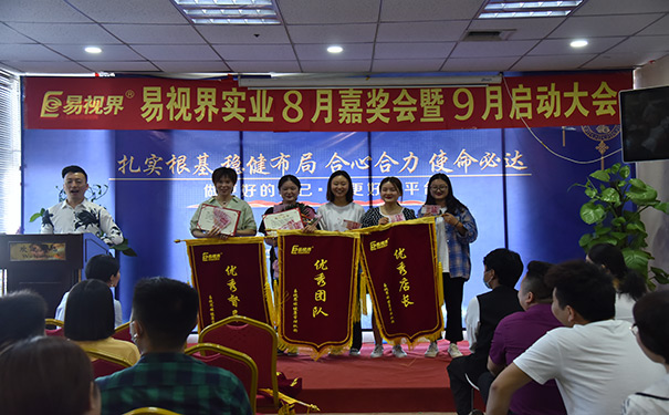 易視界八月優(yōu)秀督導(dǎo)、優(yōu)秀團(tuán)隊(duì) 優(yōu)秀店長(zhǎng)獲得者上臺(tái)領(lǐng)獎(jiǎng)