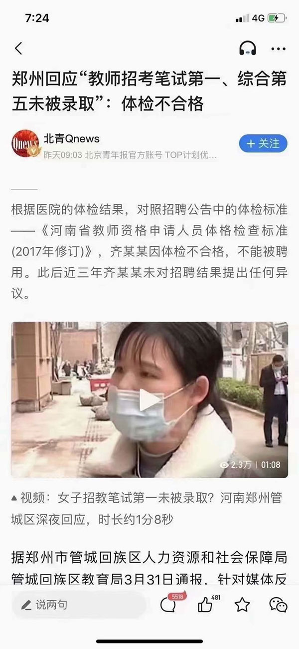 教師招考筆試第一，綜合第五未被錄取，竟然是視力惹的禍