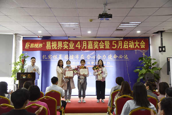 易視界4月優(yōu)秀營銷精英、店務標兵以及優(yōu)秀員工獲得者上臺領獎