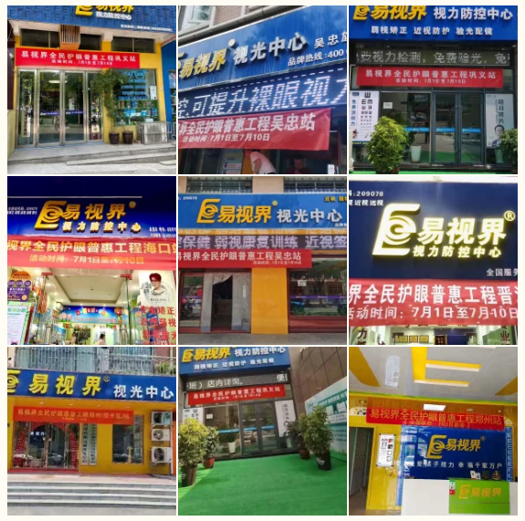 關(guān)注7月1日，關(guān)注易視界