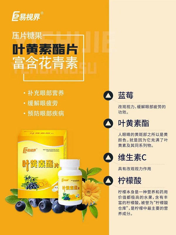 兒童護(hù)眼保健品哪個(gè)品牌好？