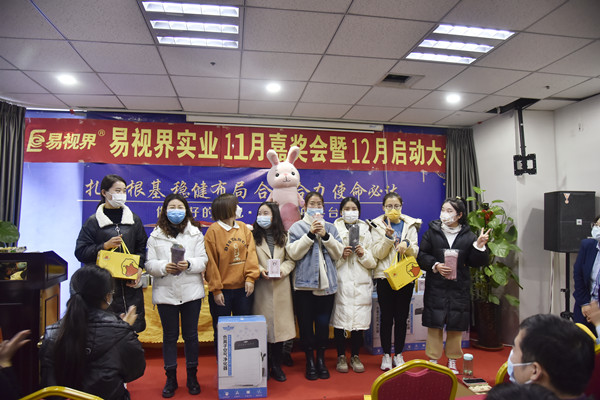 易視界11月表現(xiàn)優(yōu)秀的伙伴上臺領獎