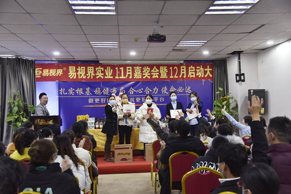 易視界11月優(yōu)秀員工獲得者上臺領獎