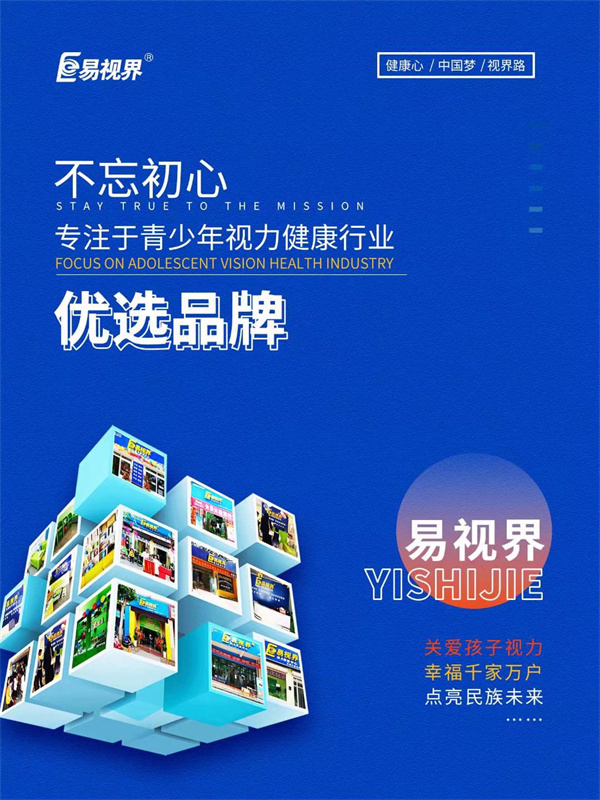 視力矯正加盟品牌哪家比較好呢？