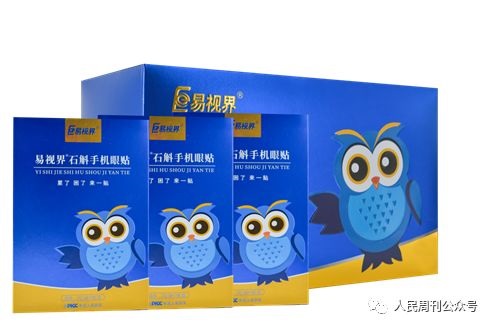石斛眼貼，呵護(hù)你疲憊的雙眼