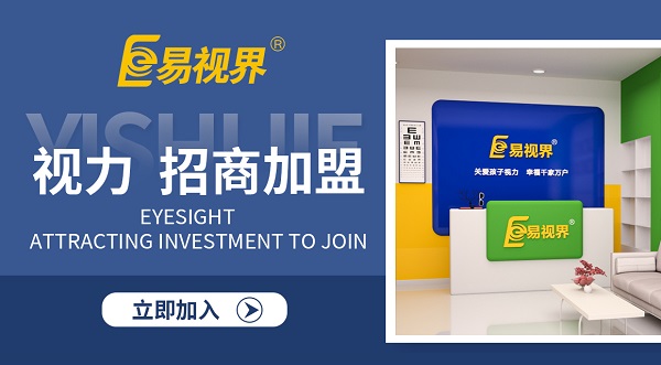 河南視力矯正加盟哪個(gè)品牌比較好？
