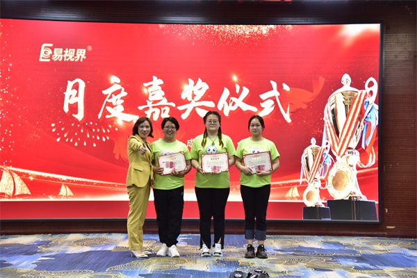 易視界4月?tīng)I(yíng)銷標(biāo)兵獲得者上臺(tái)領(lǐng)獎(jiǎng)