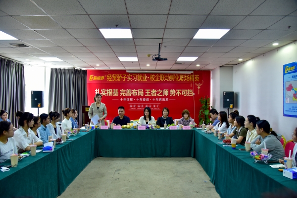易視界經(jīng)貿(mào)驕子實(shí)習(xí)就業(yè)校企聯(lián)動孵化職場精英會圓滿結(jié)束