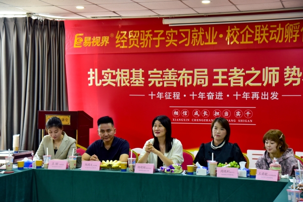 易視界經(jīng)貿(mào)驕子實(shí)習(xí)就業(yè)校企聯(lián)動孵化職場精英會圓滿結(jié)束