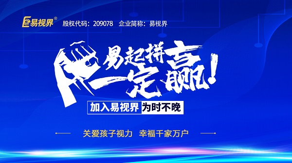2023年近視連鎖加盟品牌哪家好？