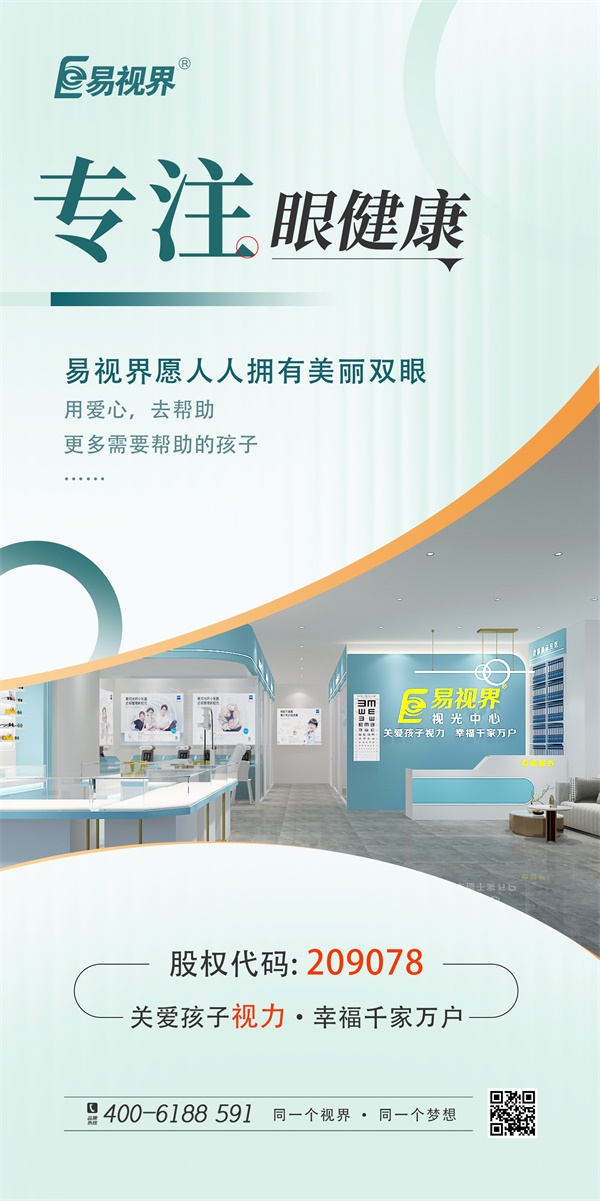 弱視是什么？易視界來為您講解