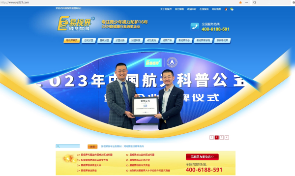 易視界的官方網(wǎng)站是？
