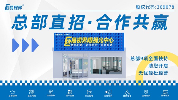 青少年近視弱視加盟店如何選擇？