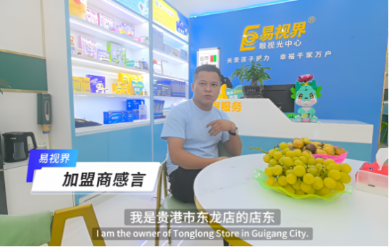 易視界加盟賺錢嗎？聽聽這位加盟商怎么說