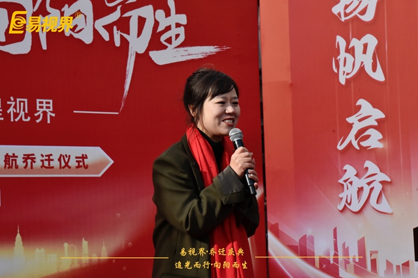 追光而行向陽(yáng)而生.易視界聚力十七載揚(yáng)帆起航喬遷儀式圓滿(mǎn)結(jié)束