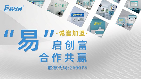 易視界是正規(guī)的嗎？加盟易視界怎么樣？