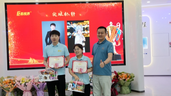 易視界5月突破獎獲得者上臺領獎